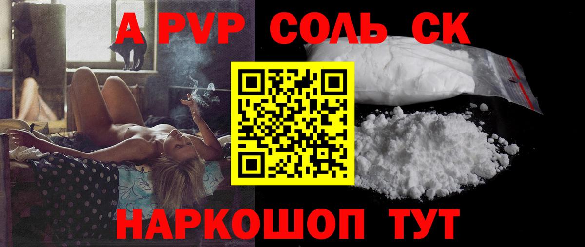 A PVP Соль Северобайкальск