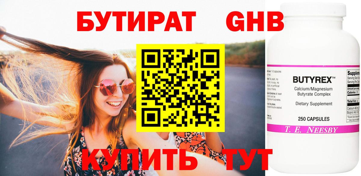 Бутират жидкий экстази Северобайкальск