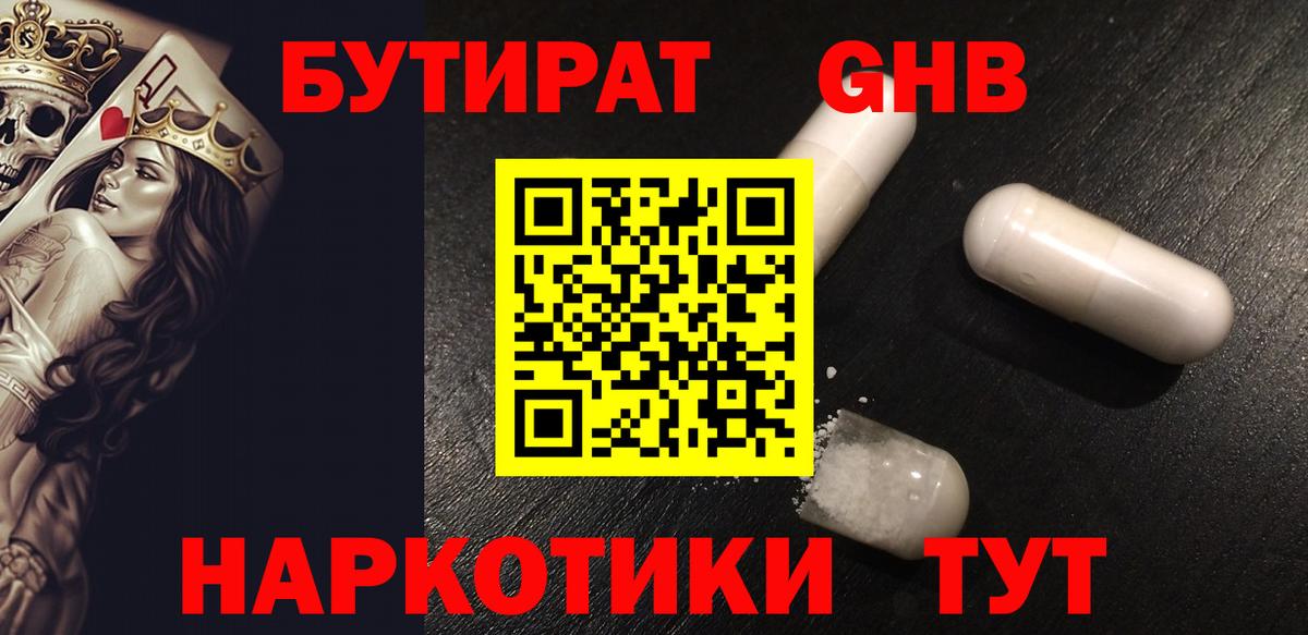 Северобайкальск  БУТИРАТ бутандиол  Вход с VPN 