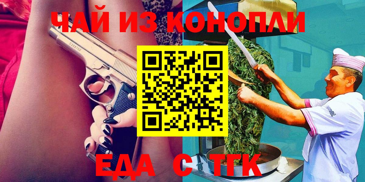 Северобайкальск  Печенье с ТГК конопля  Вход с VPN 