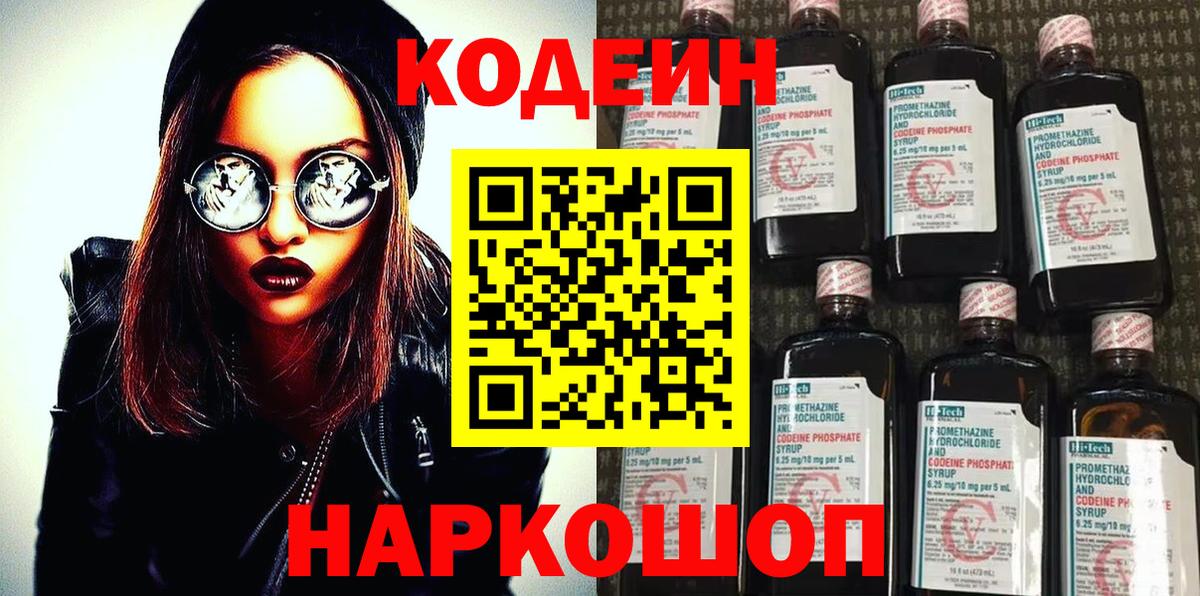 Кодеиновый сироп Lean напиток Lean (лин) Северобайкальск