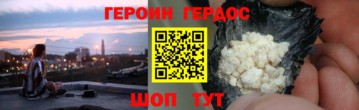Героин герыч  Вход с VPN  Северобайкальск 