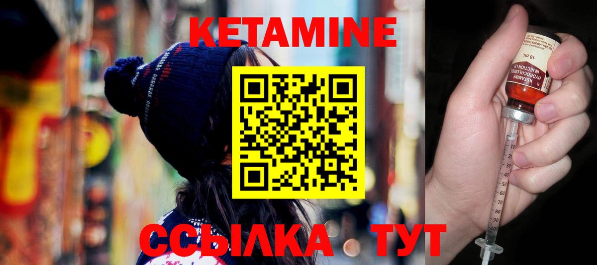 Кетамин ketamine  Вход с VPN  Северобайкальск 