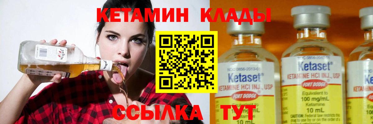 Кетамин VHQ Северобайкальск