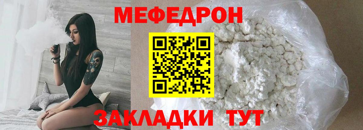 Меф мяу мяу мука Северобайкальск