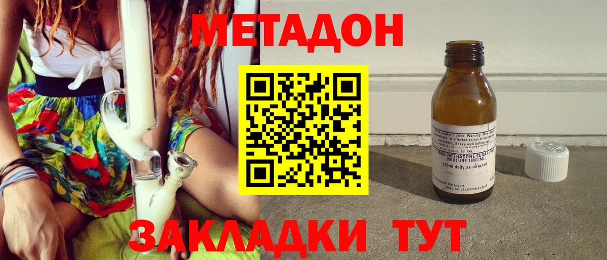 Метадон methadone  Вход с VPN  маркетплейс наркотические препараты  МЕТАДОН VHQ  Северобайкальск 
