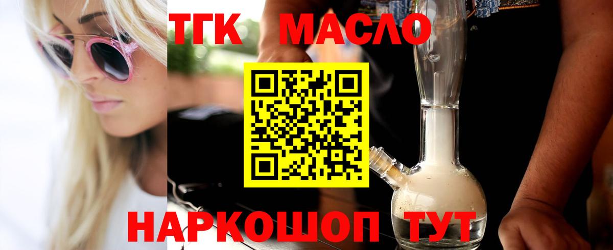 ТГК жижа Северобайкальск
